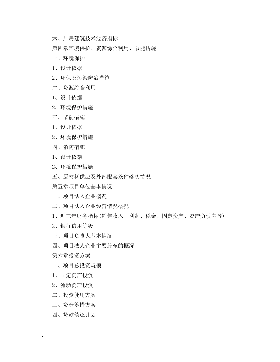 专项资金申请报告【三篇】_第2页