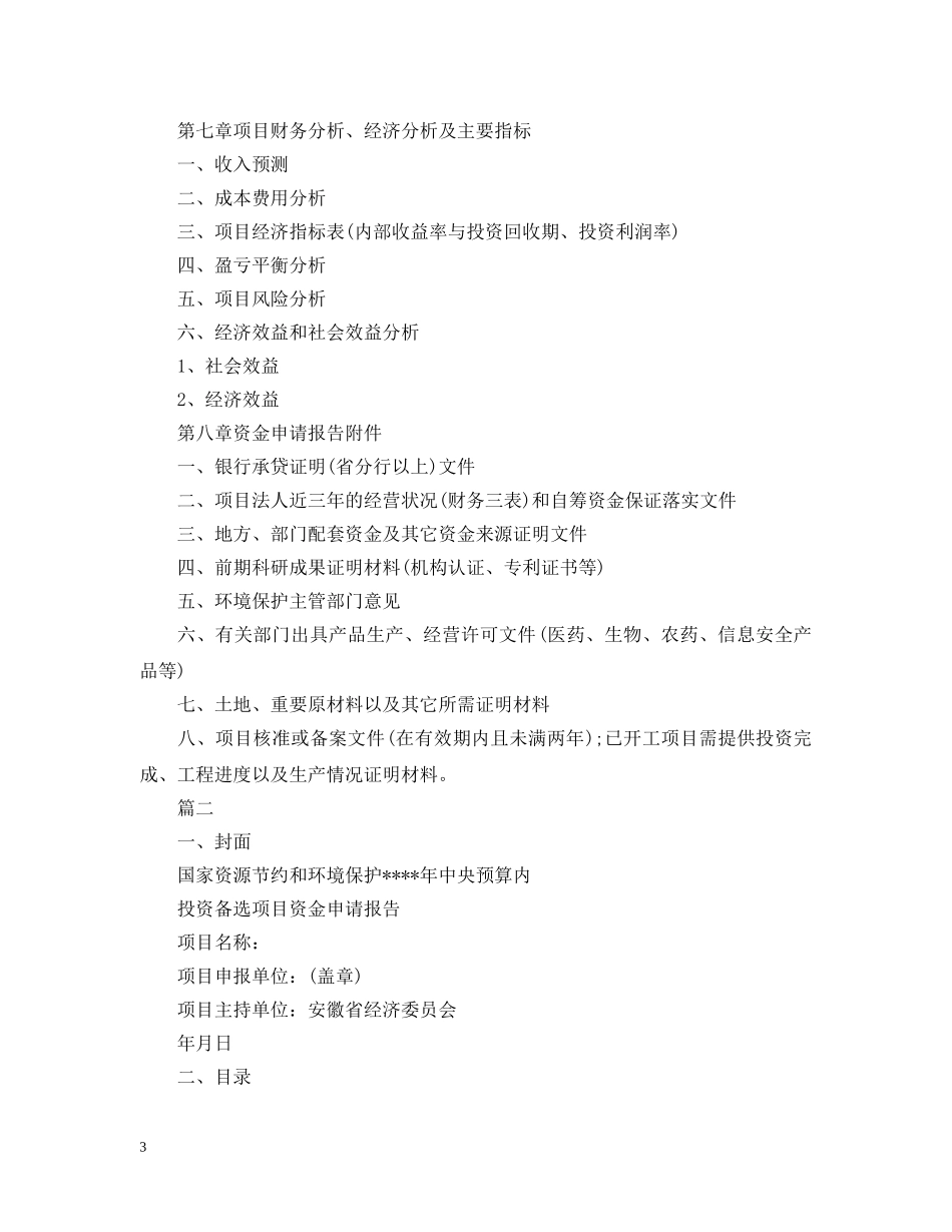 专项资金申请报告【三篇】_第3页