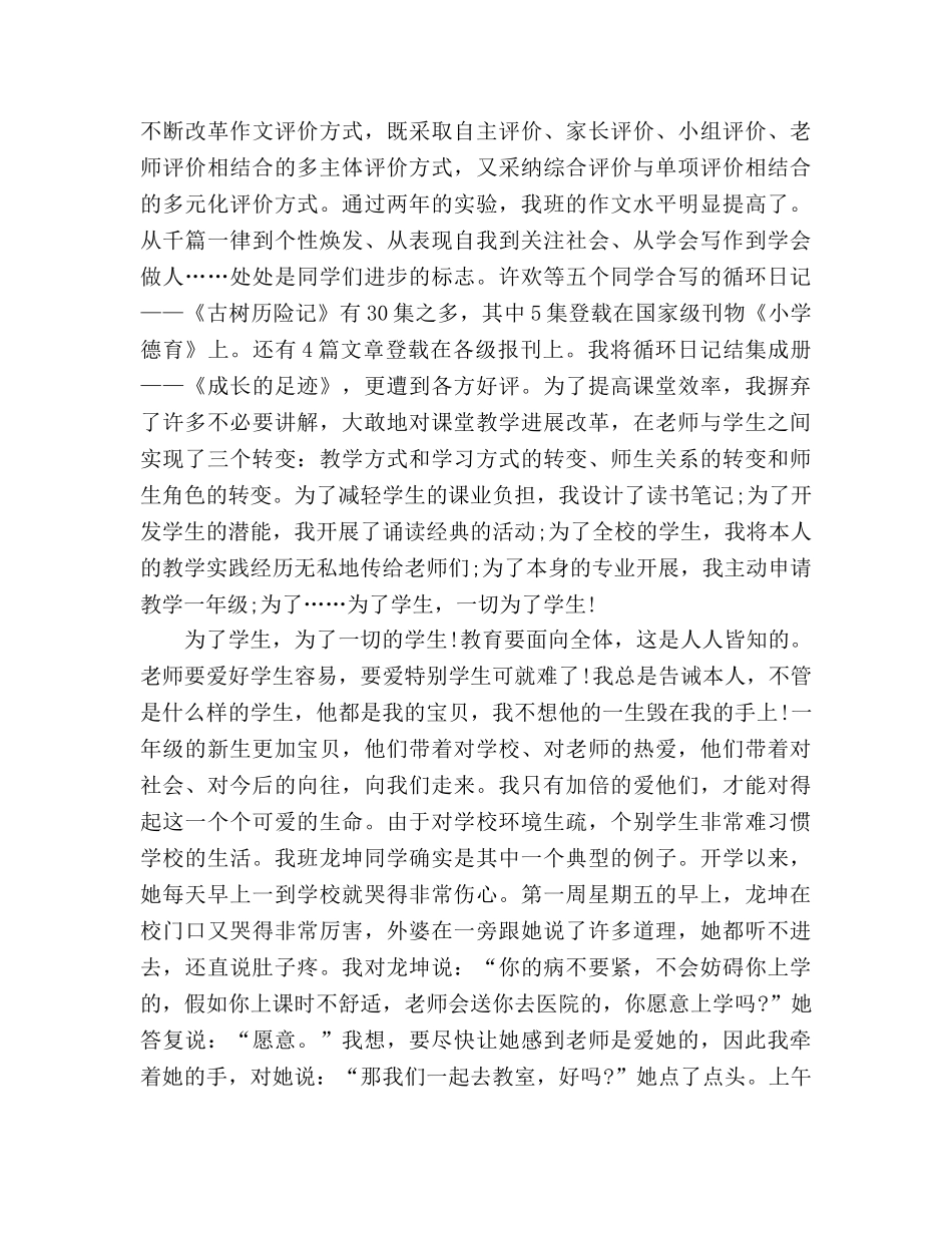 为了学生参考演讲稿 _第2页