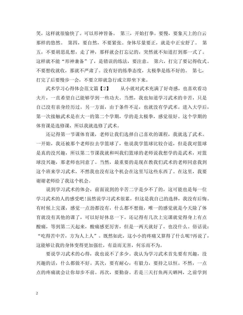 武术学习心得体会范文 _第2页