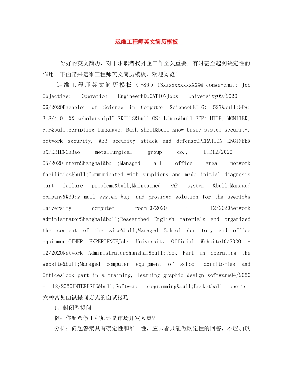运维工程师英文简历模板 _第1页