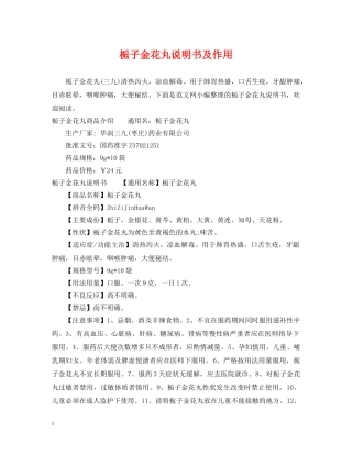 栀子金花丸说明书及作用 