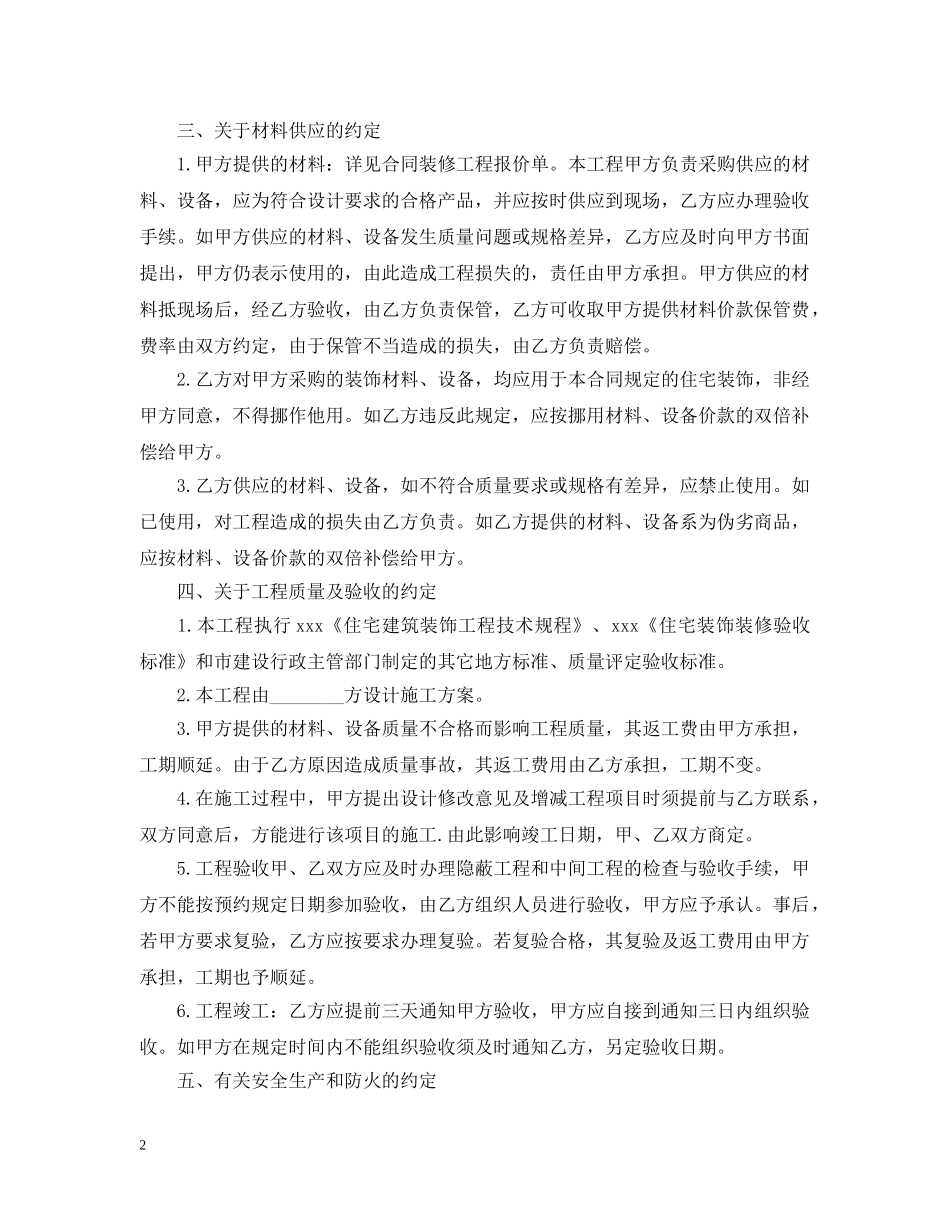 装修合同承包简单版 _第2页