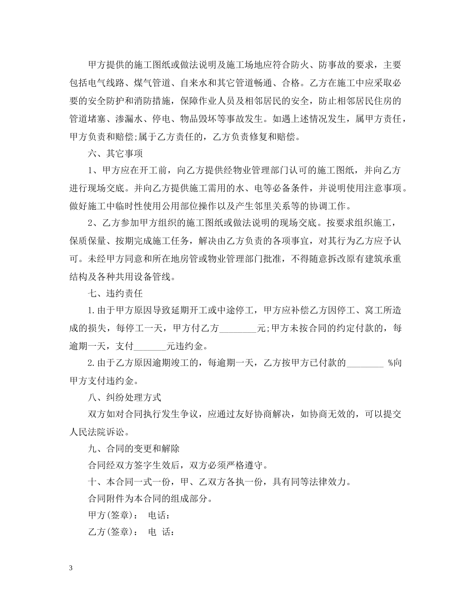 装修合同承包简单版 _第3页