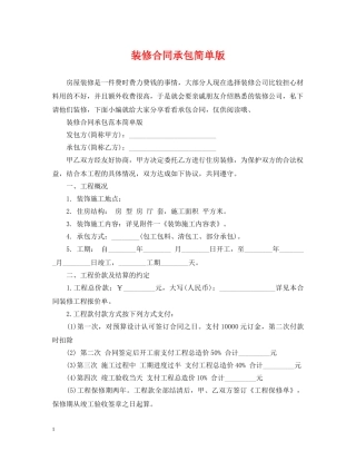 装修合同承包简单版 