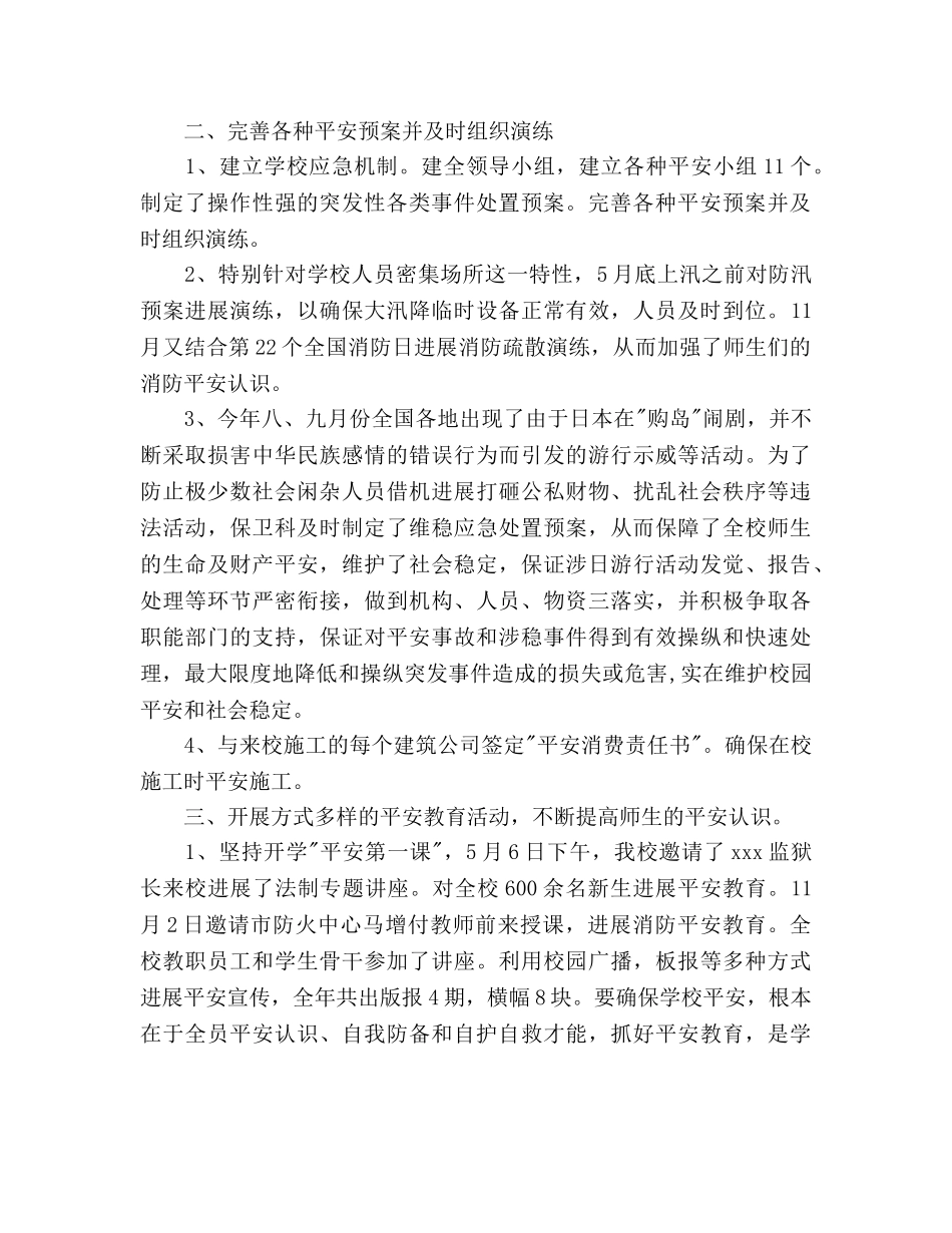 武装保卫部2020年治安防范工作参考计划范文 _第2页