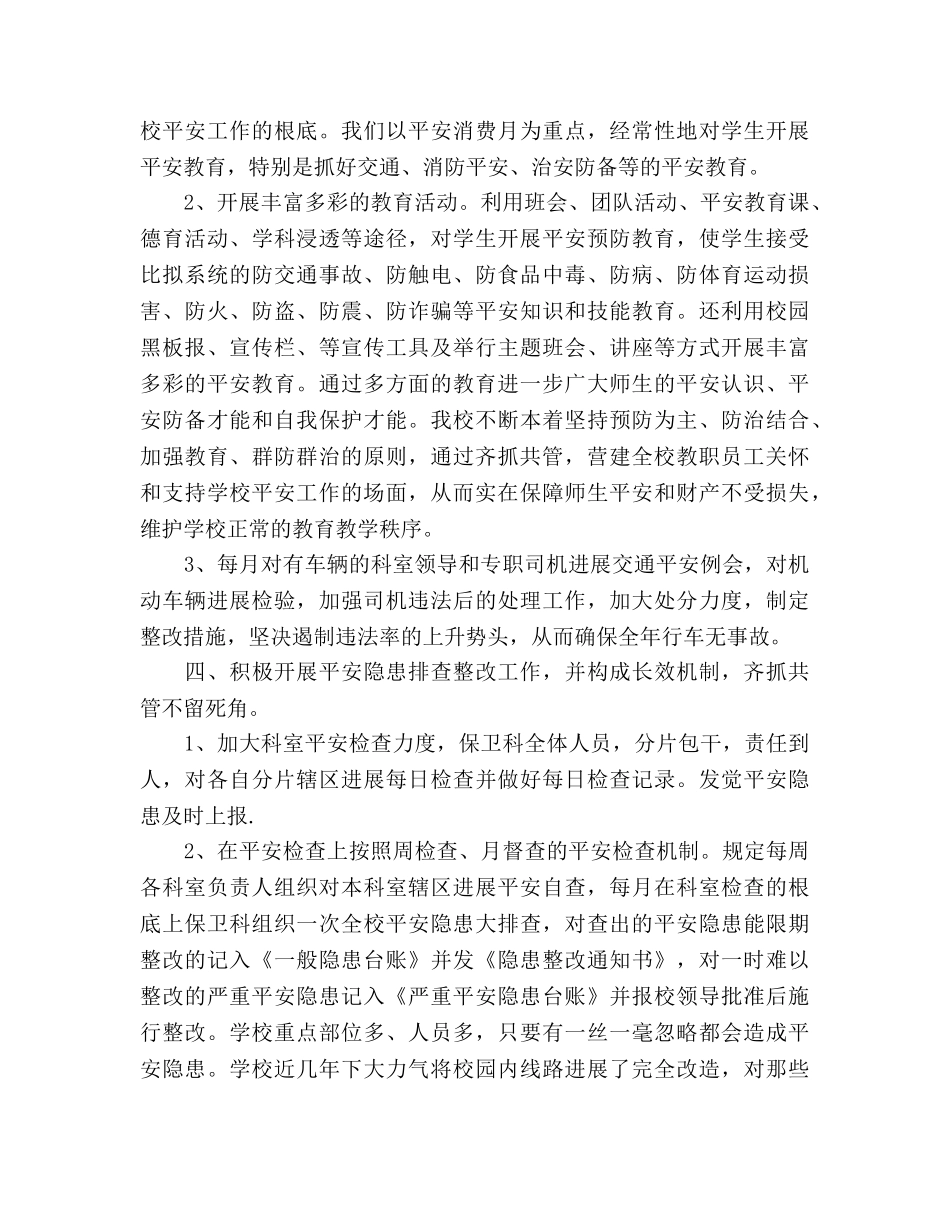 武装保卫部2020年治安防范工作参考计划范文 _第3页