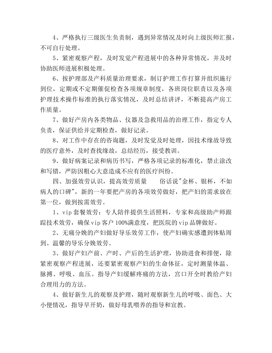 下半年医院产科工作参考计划 _第3页