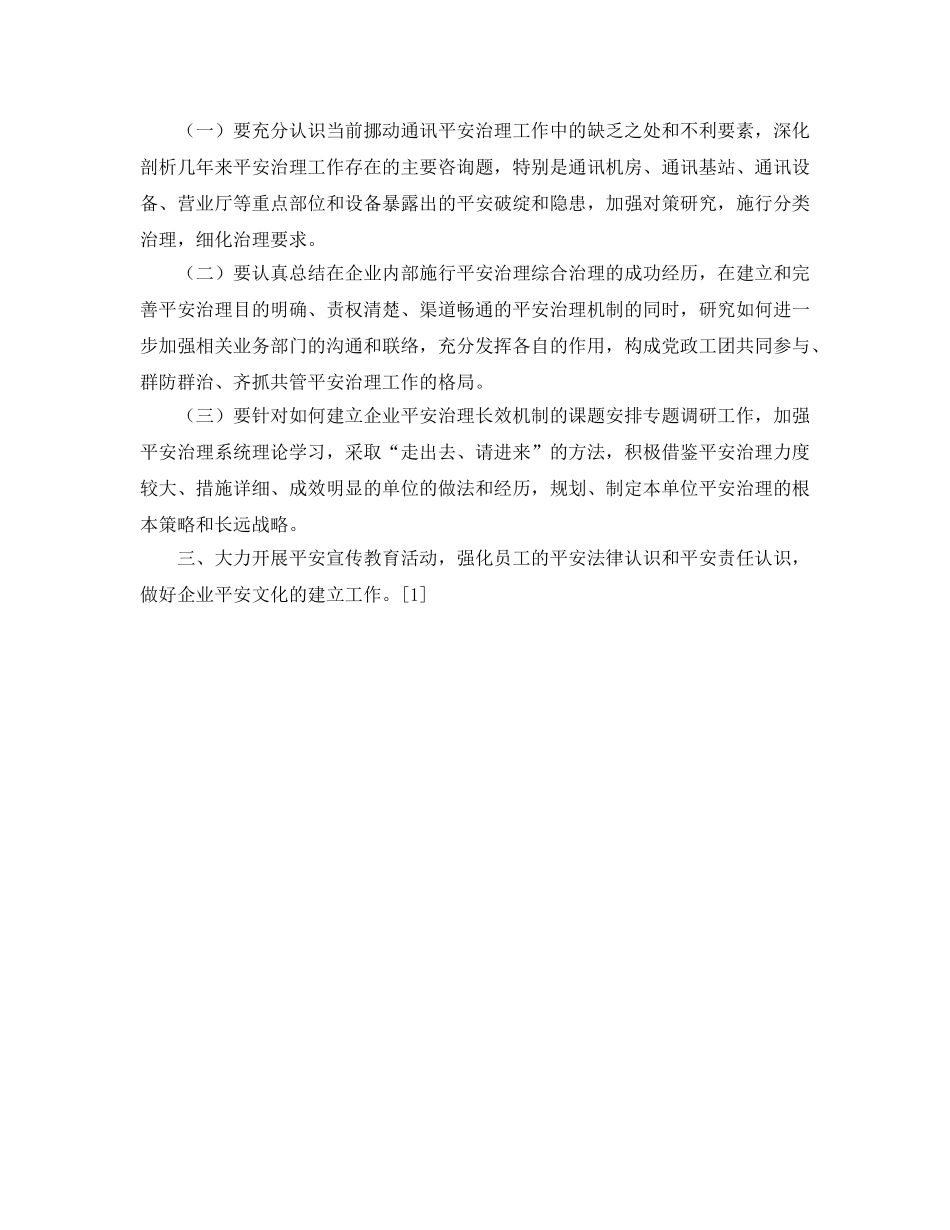 通信企业保卫工作参考计划 _第2页