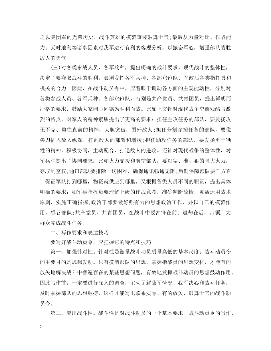 战斗动员令激励人心 _第2页