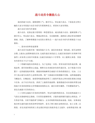 战斗动员令激励人心 