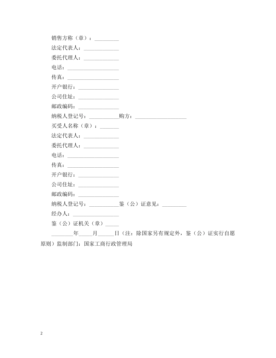 最新版焦粉购销合同范本 _第2页