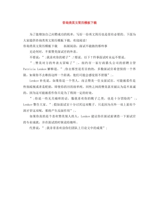 咨询类英文简历模板下载 