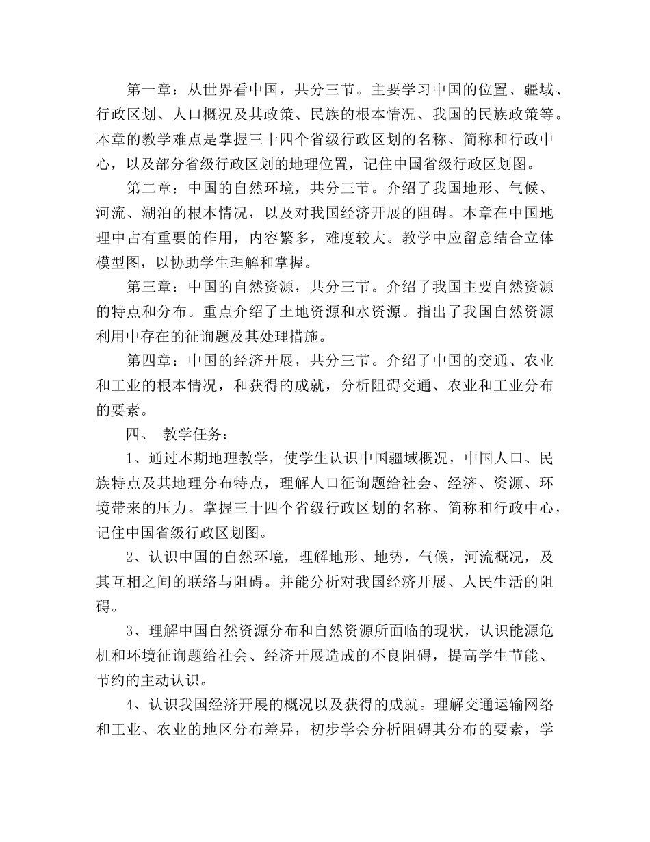 八年级地理上学期教学工作参考计划 _第2页