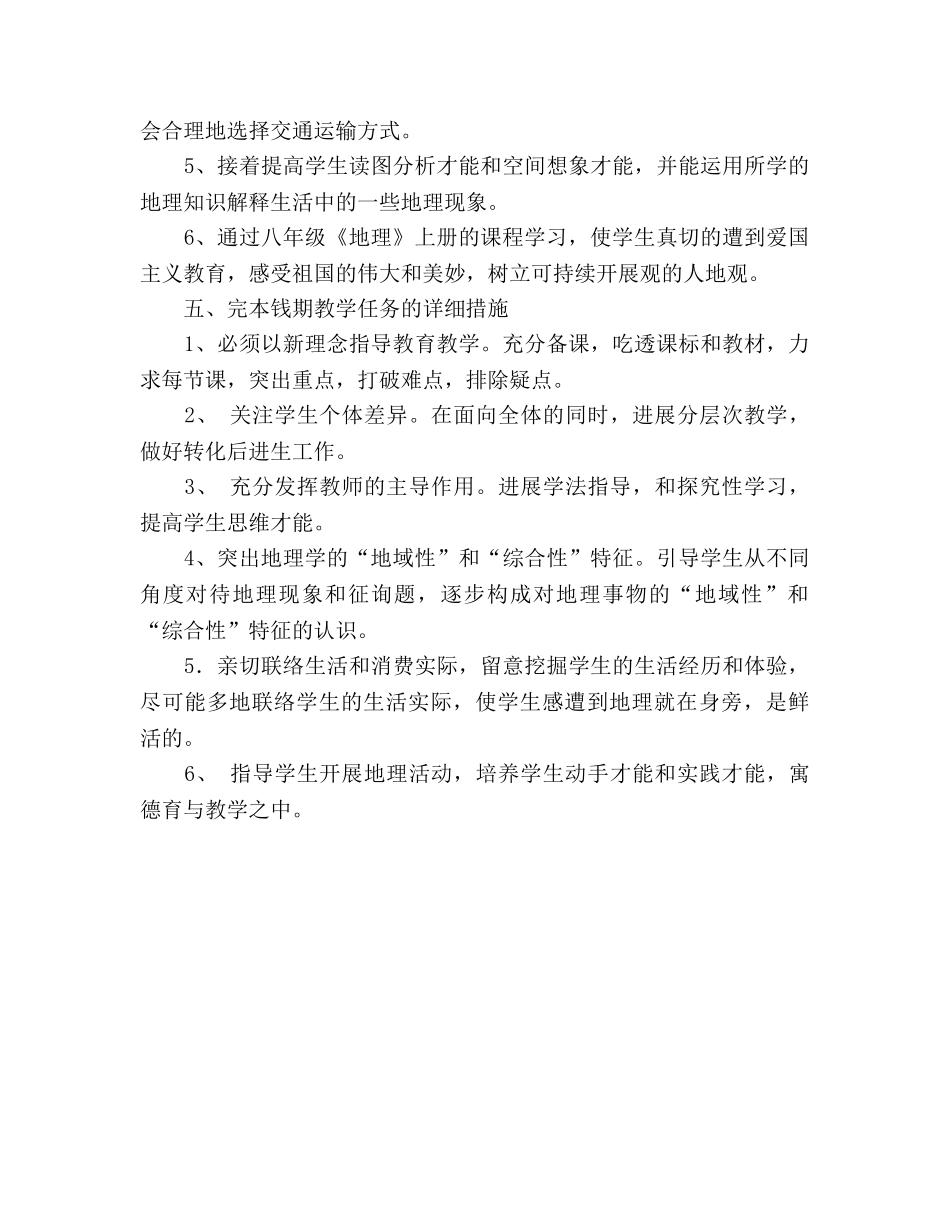 八年级地理上学期教学工作参考计划 _第3页