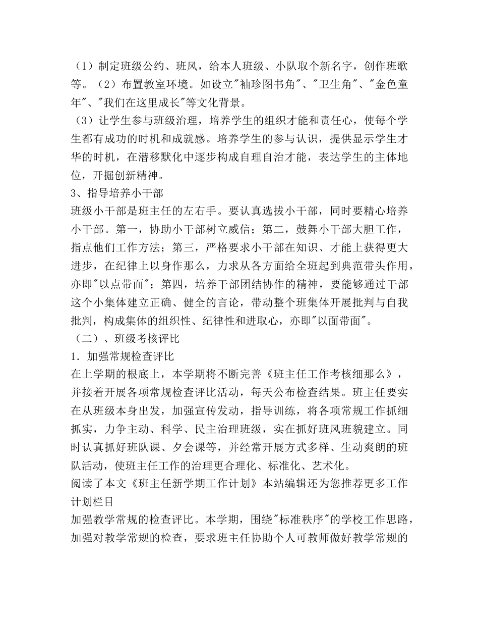 班主任新学期工作参考计划范文 _第2页