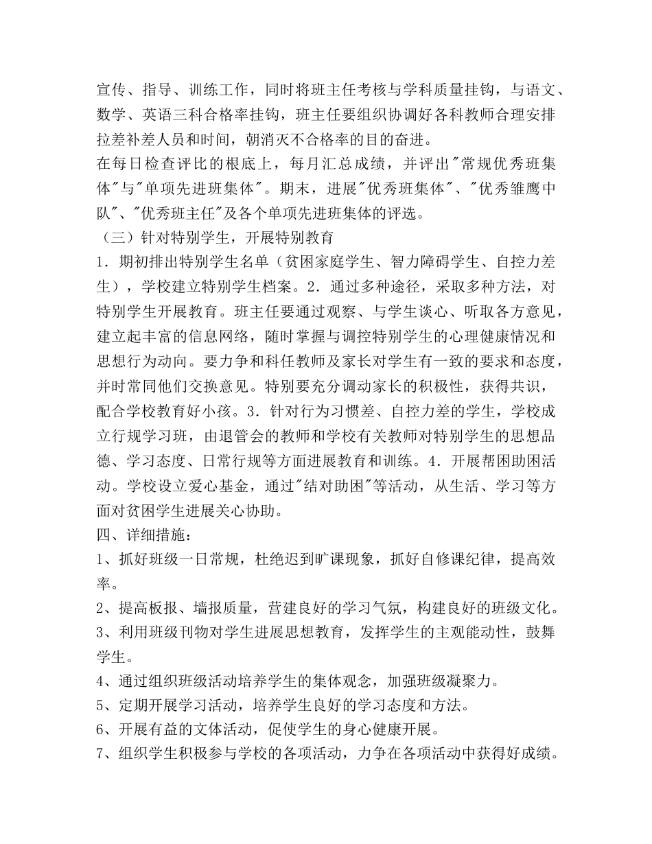 班主任新学期工作参考计划范文 _第3页