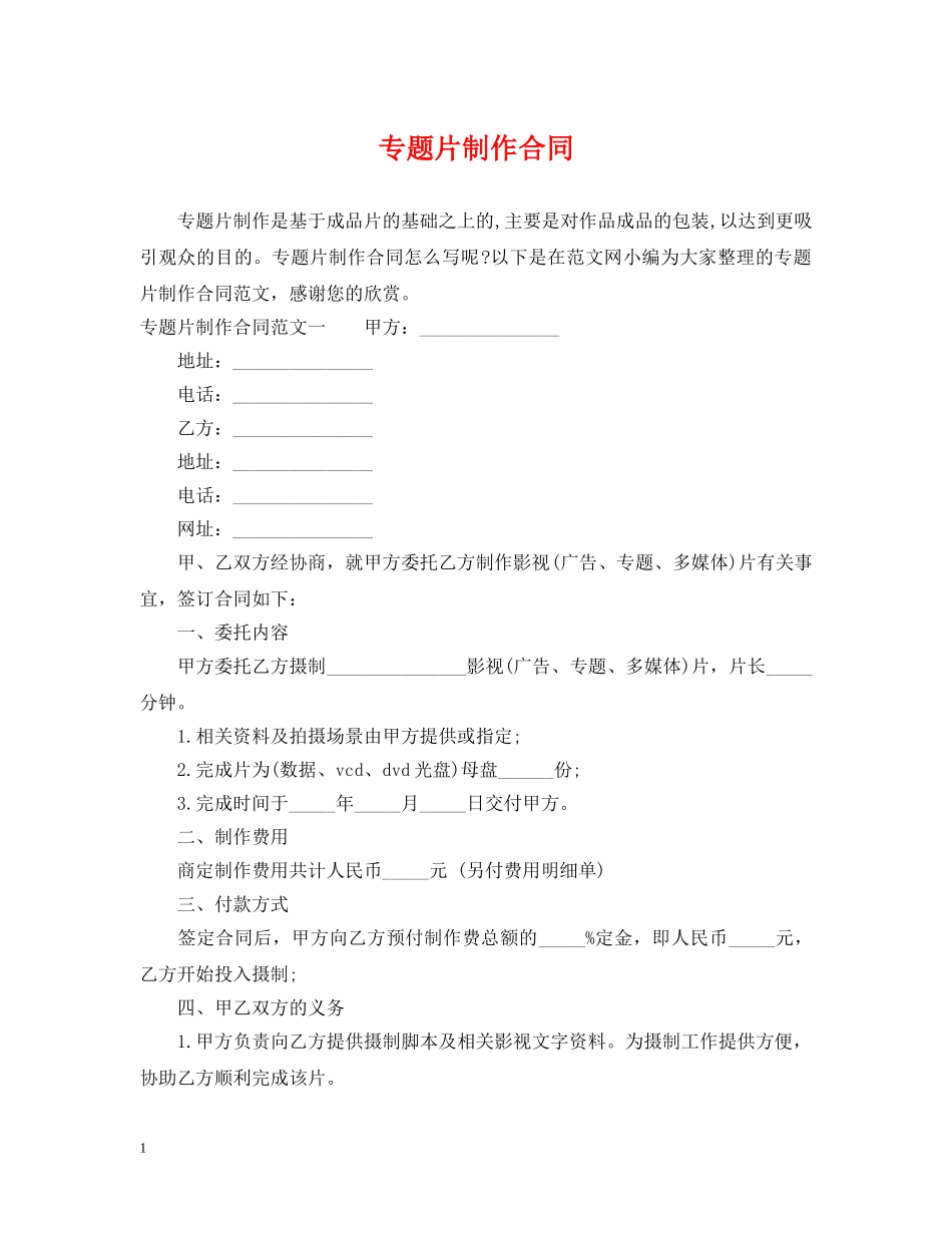 专题片制作合同_第1页