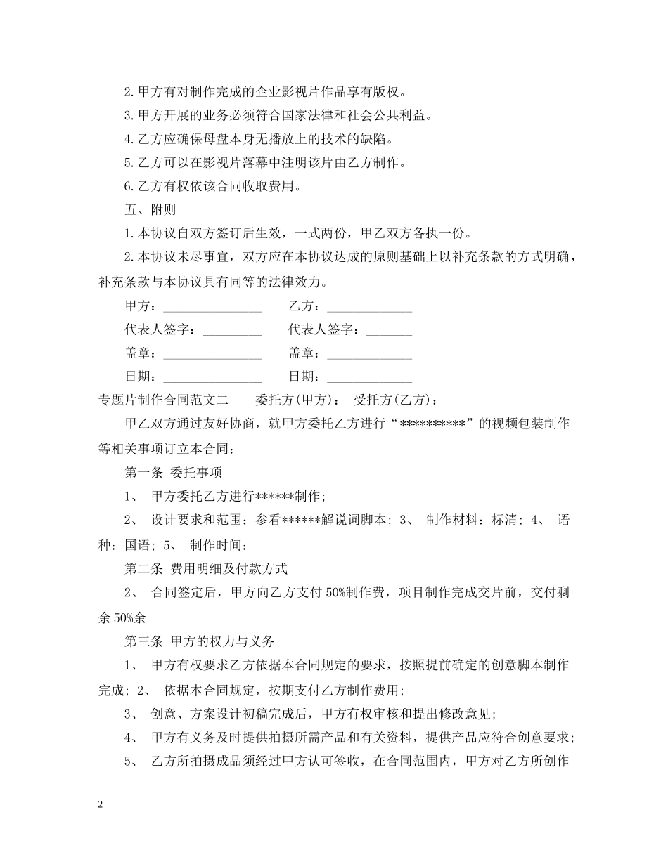 专题片制作合同_第2页
