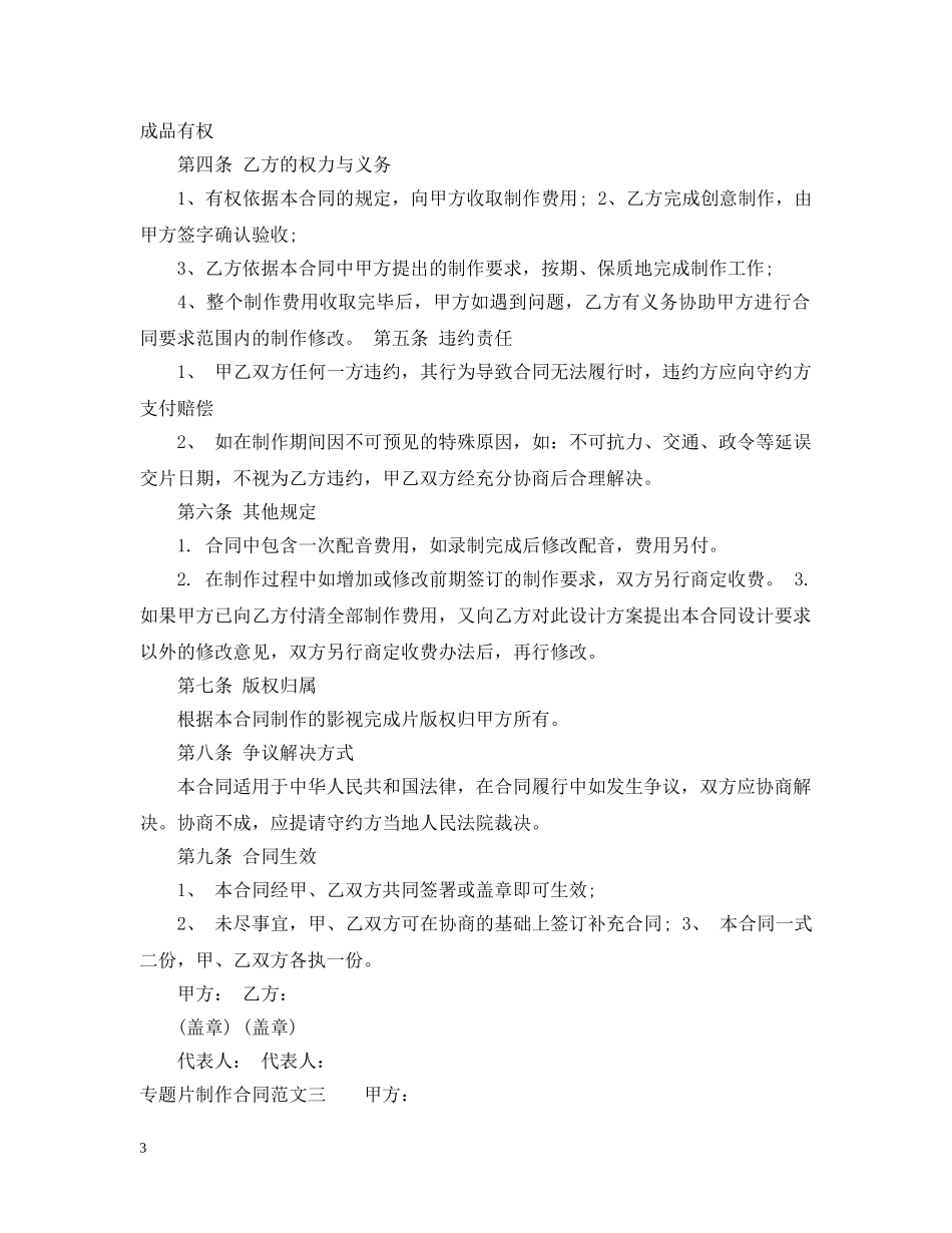 专题片制作合同_第3页