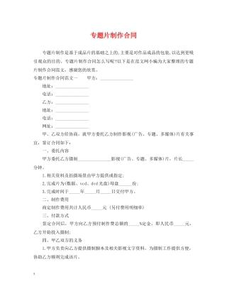 专题片制作合同