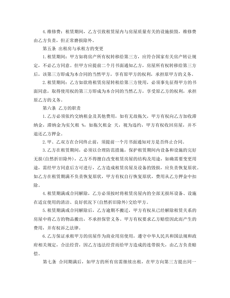 长期商铺租赁合同 _第2页