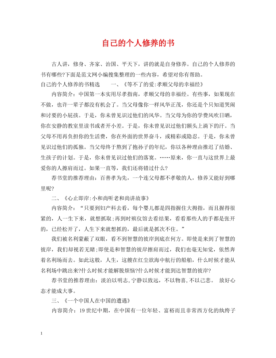 自己的个人修养的书 _第1页