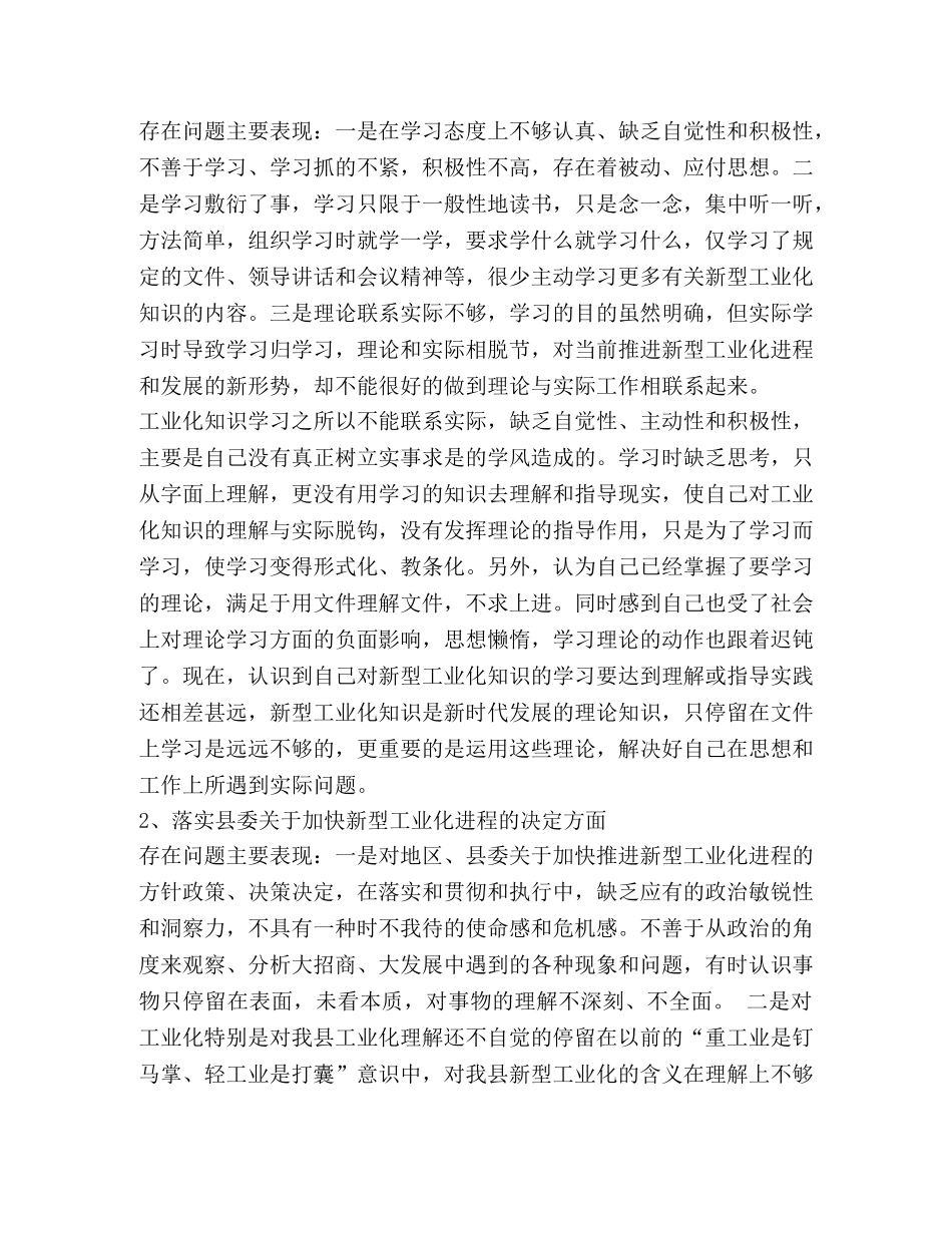 办公室主任解放思想大讨论个人自我检查报告(精选多篇) _第2页