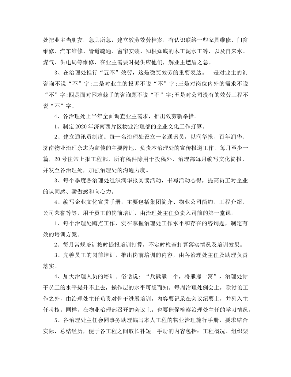 物业管理部门工作参考计划范文(1) _第2页