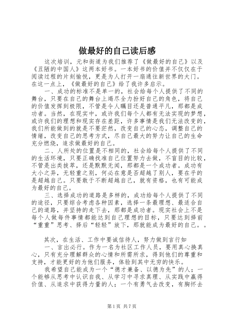 做最好的自己读后心得_第1页