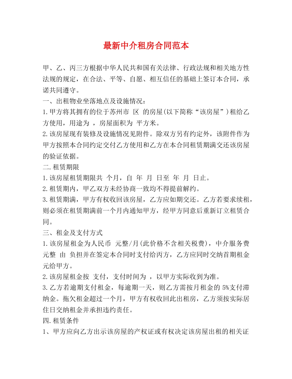 最新中介租房合同范本 (2) _第1页