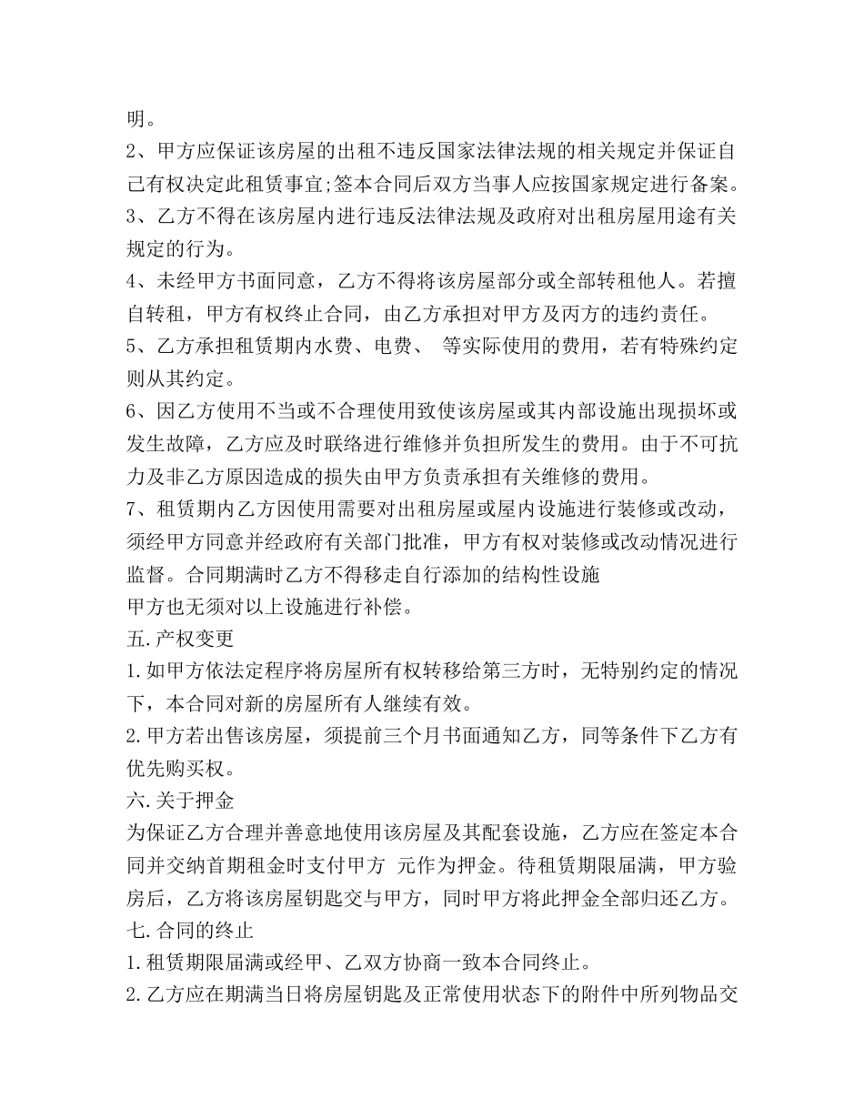 最新中介租房合同范本 (2) _第2页