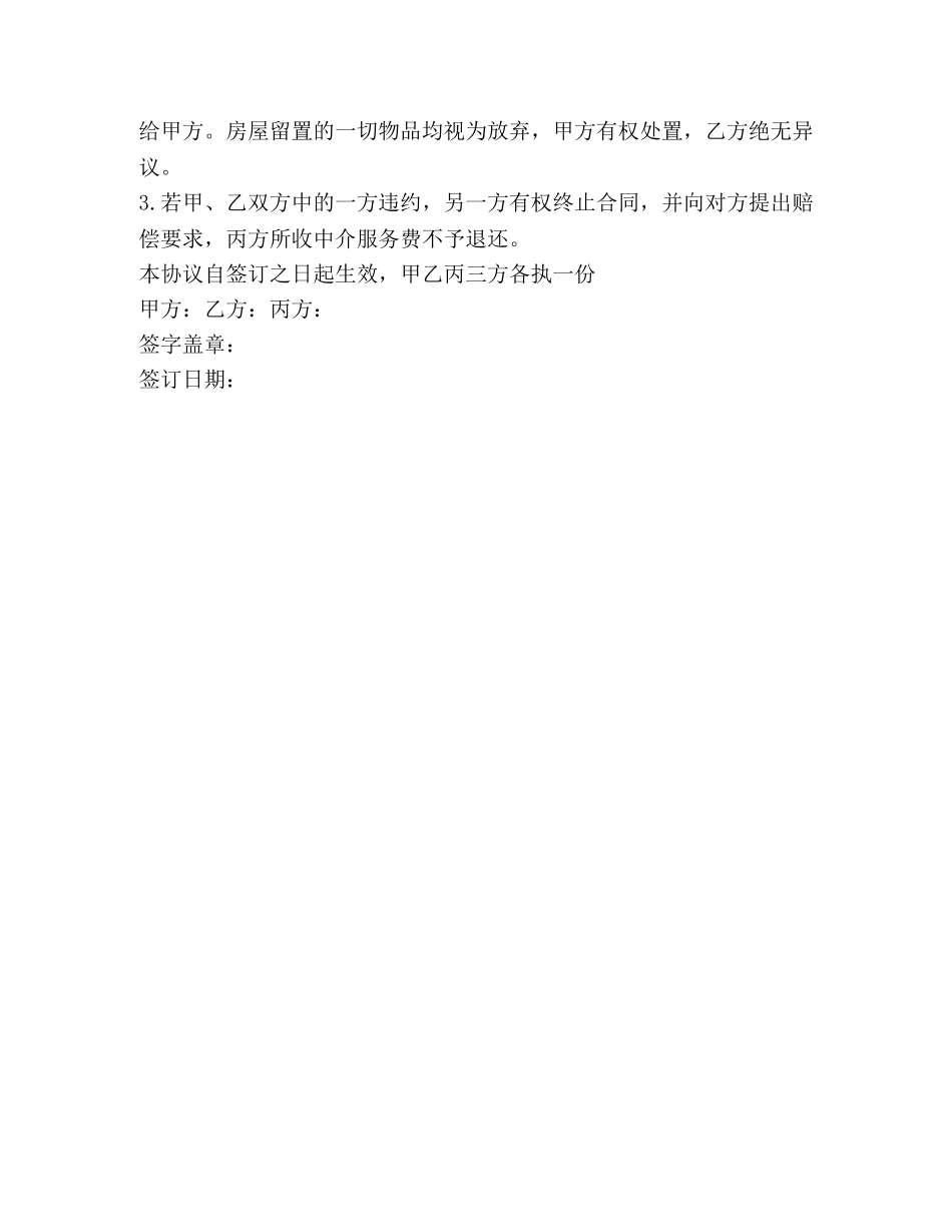 最新中介租房合同范本 (2) _第3页