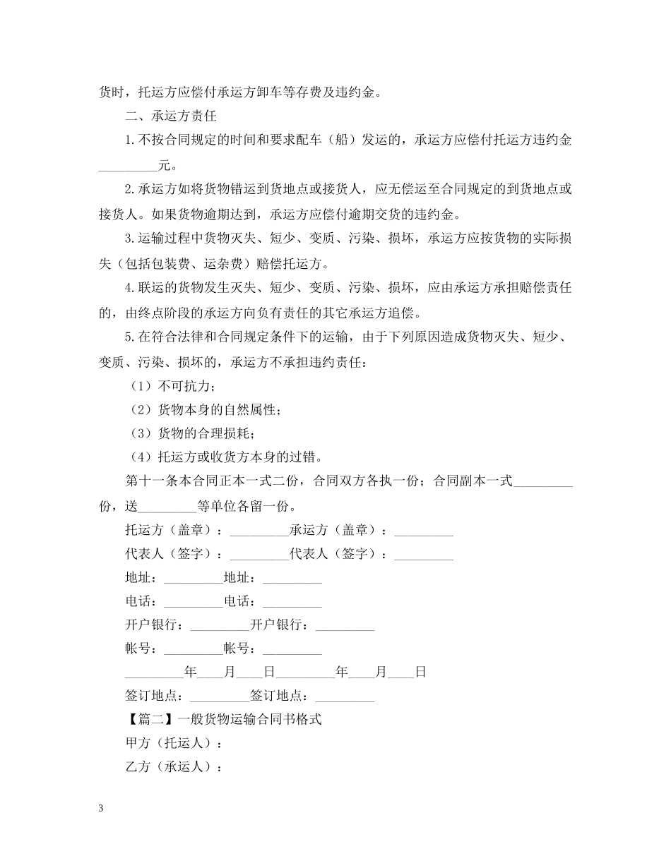 运输合同格式【三篇】 _第3页