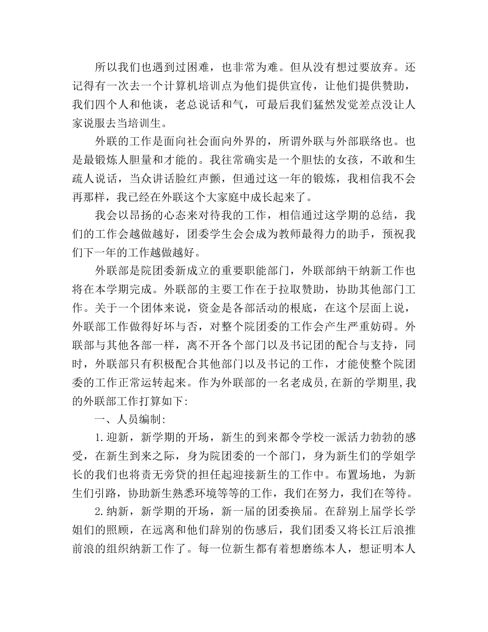 下半年外联部工作总结和工作参考计划范文 _第2页