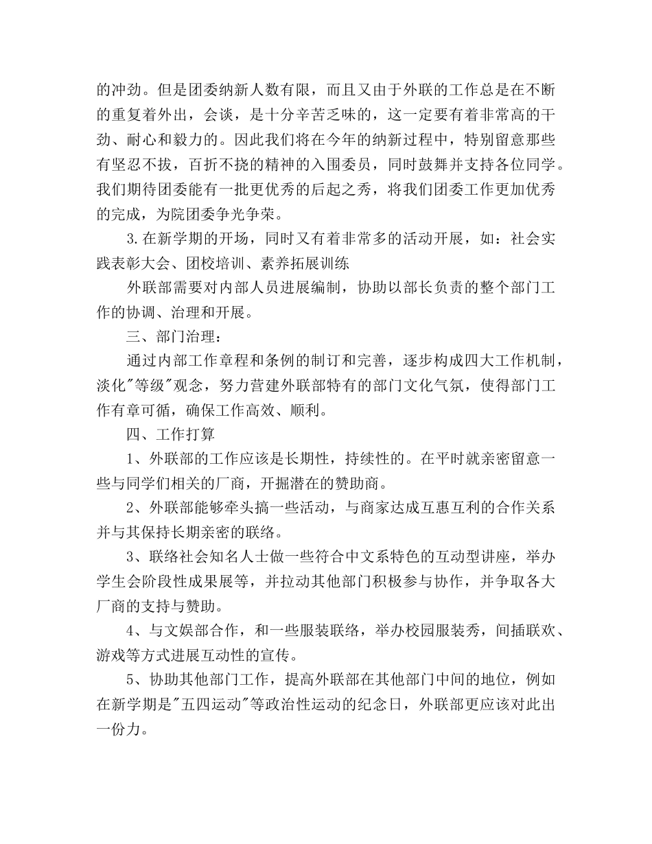 下半年外联部工作总结和工作参考计划范文 _第3页