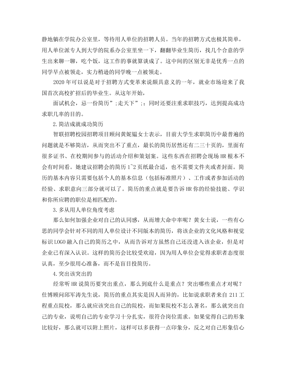 做份视频求职简历当“面霸”_第2页