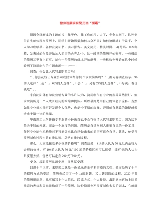 做份视频求职简历当“面霸”