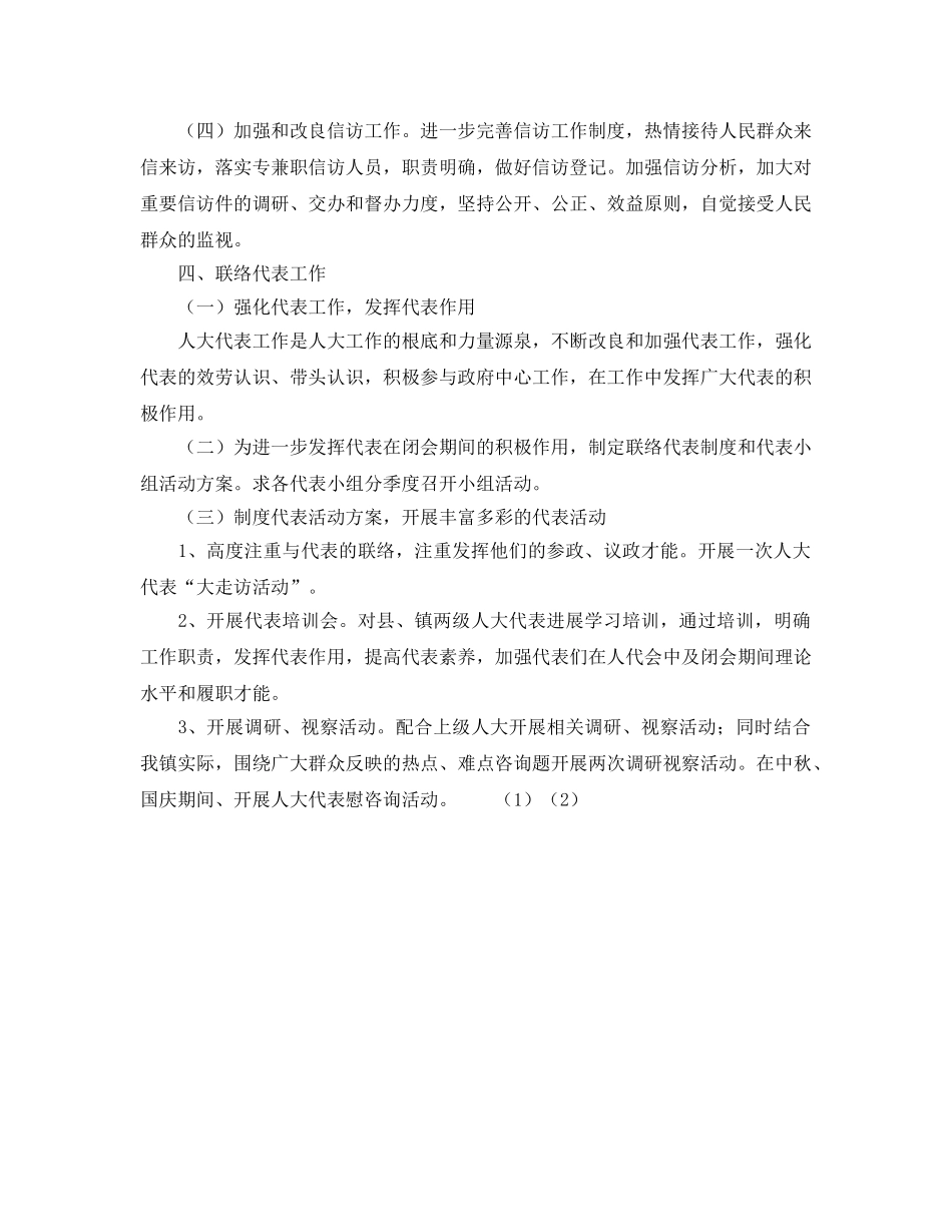 乡镇人大工作参考计划 _第2页