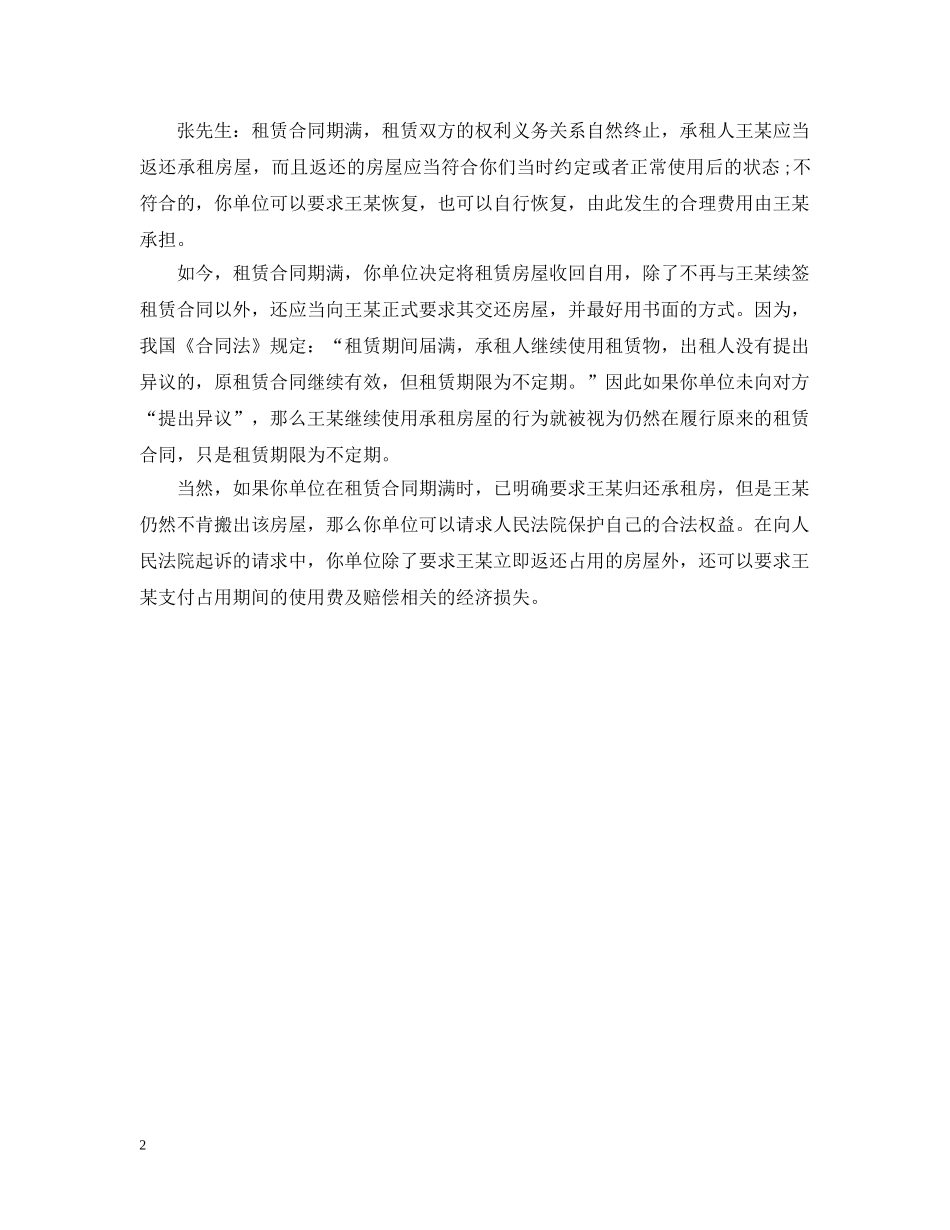 租赁房屋合同未登记记录是否有效 _第2页