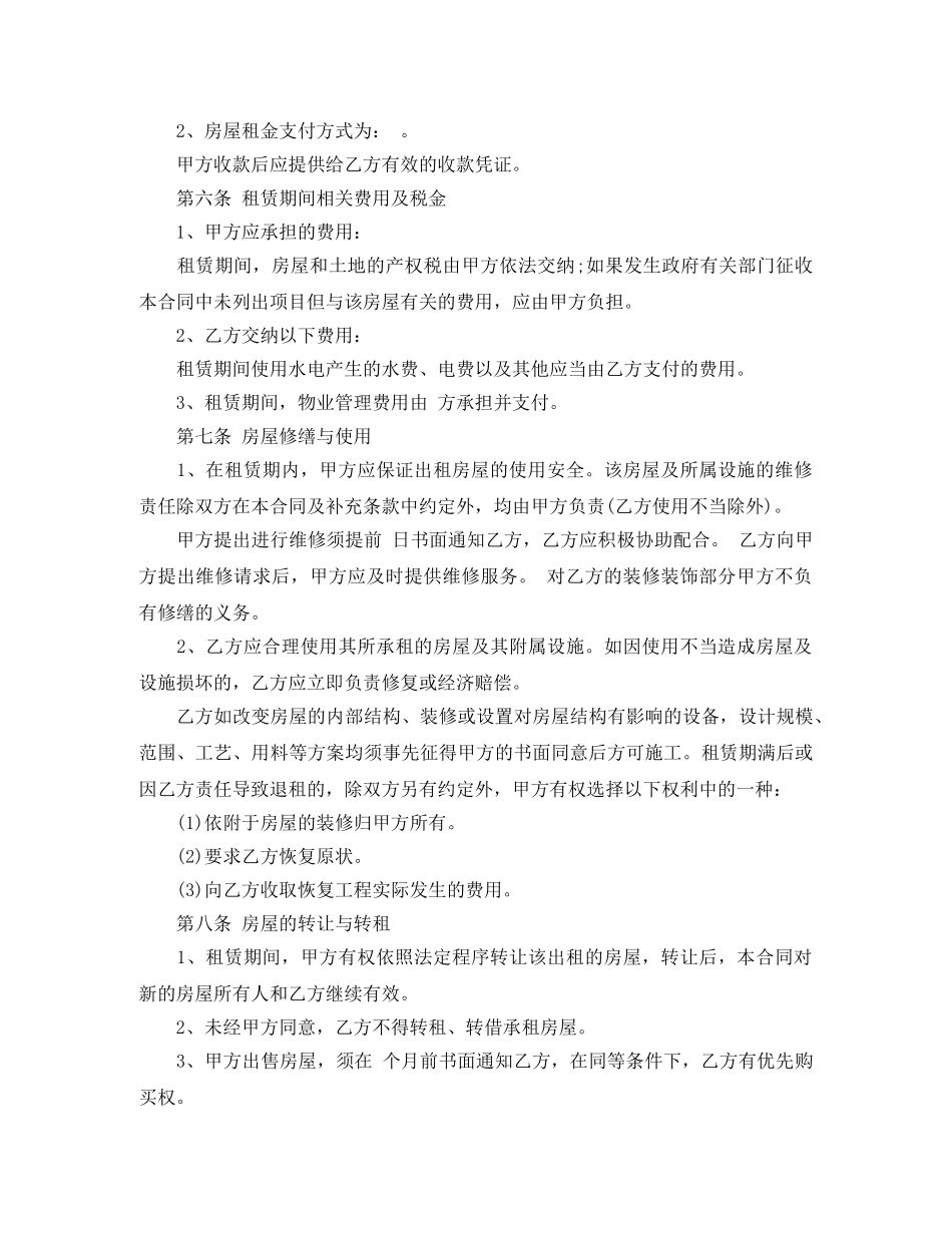 长沙市房屋租赁合同样本 _第2页