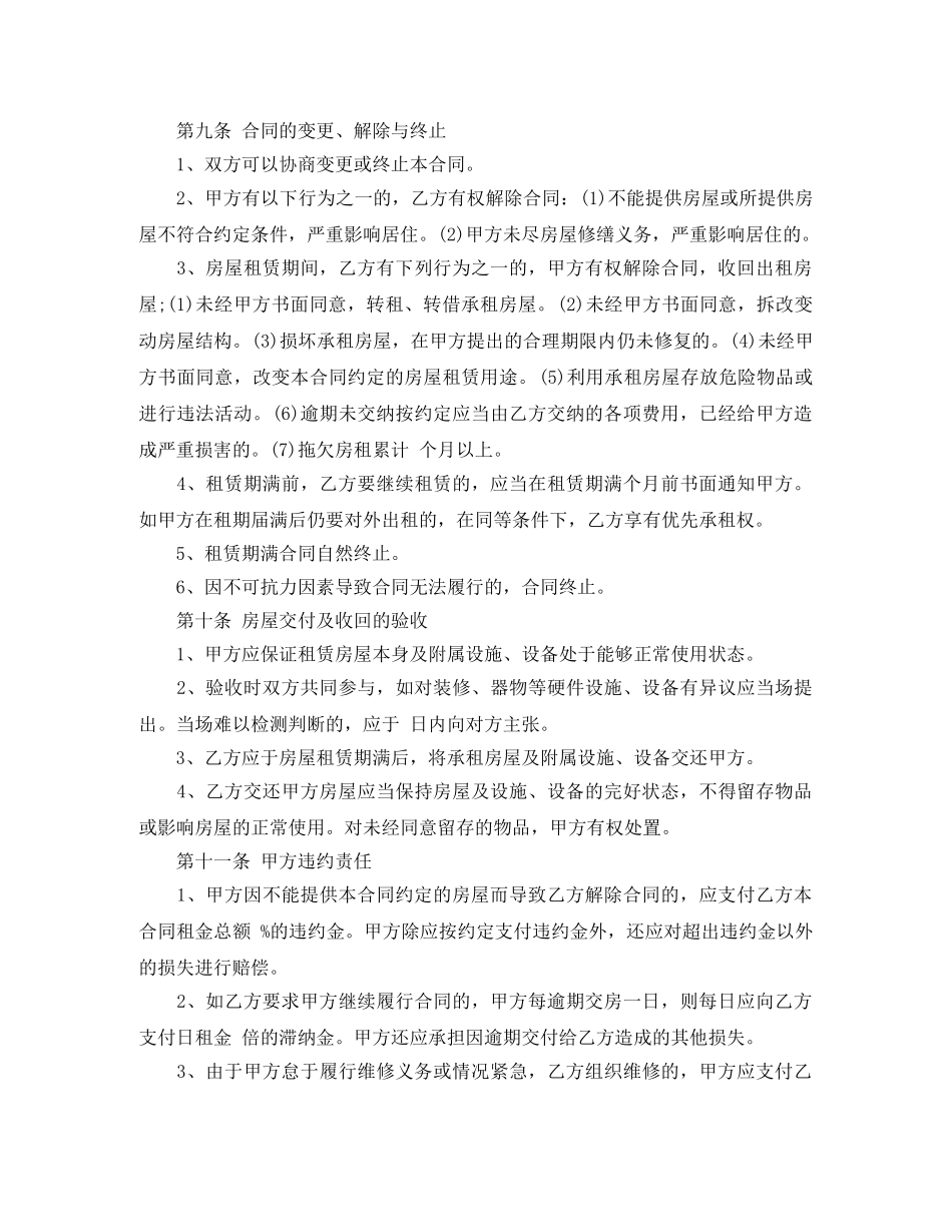 长沙市房屋租赁合同样本 _第3页