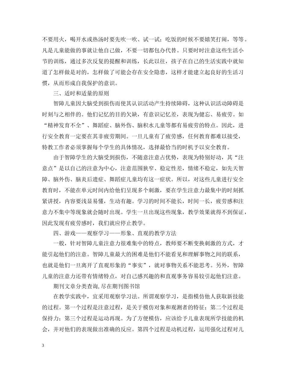 智障儿童教育研究报告 _第3页