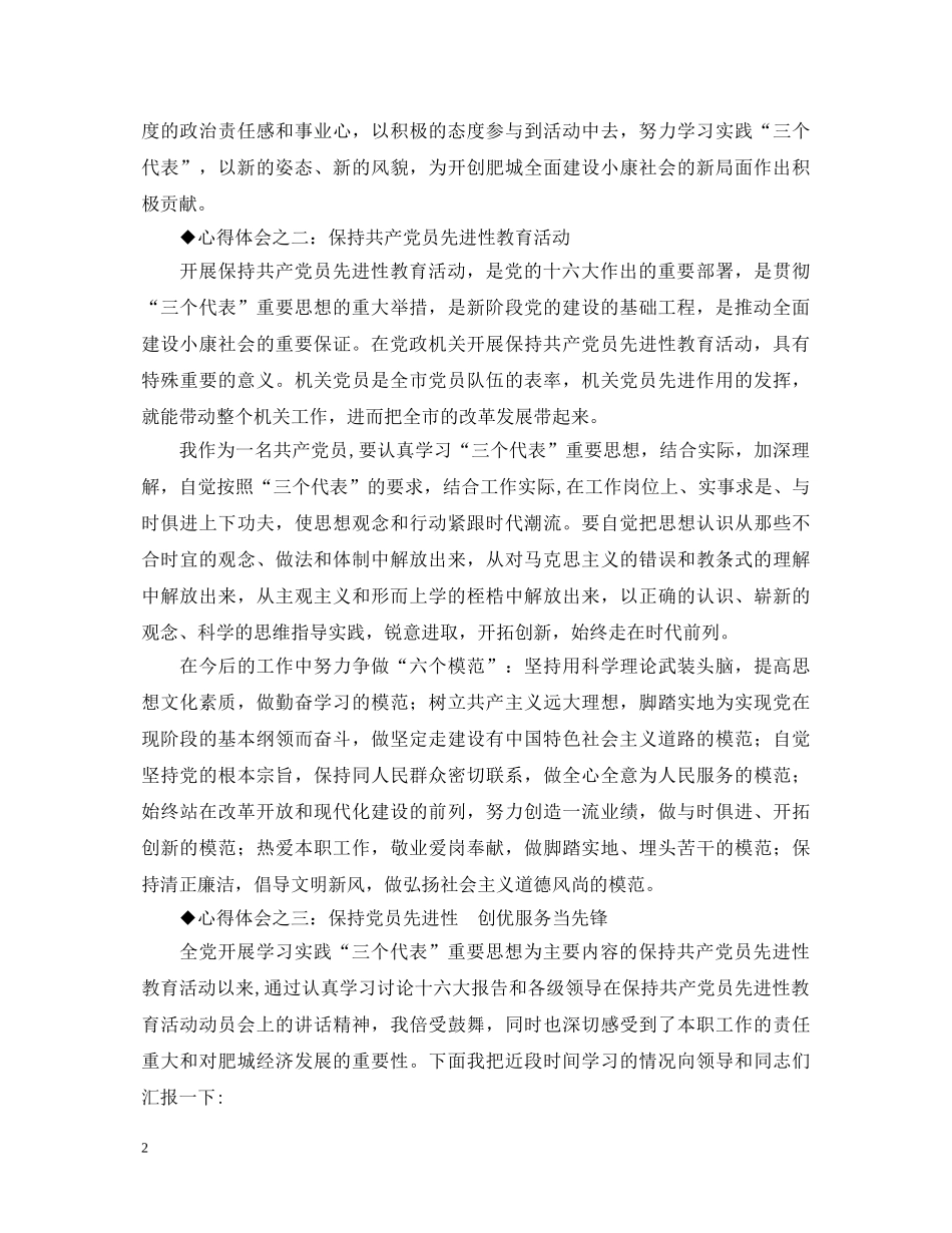 保持共产党员先进性教育心得体会（国土局版三） _第2页