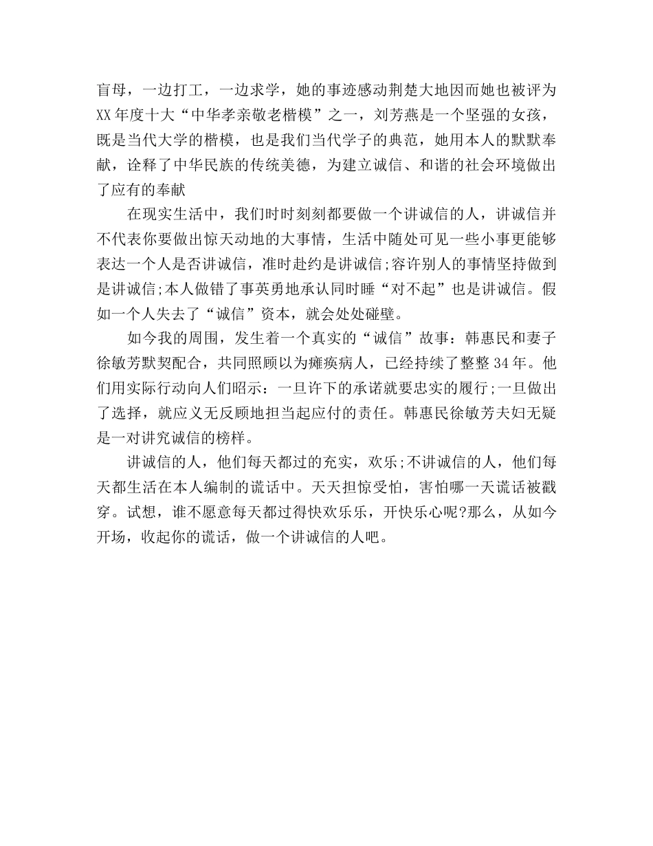 我身边的诚信参考演讲稿 _第2页