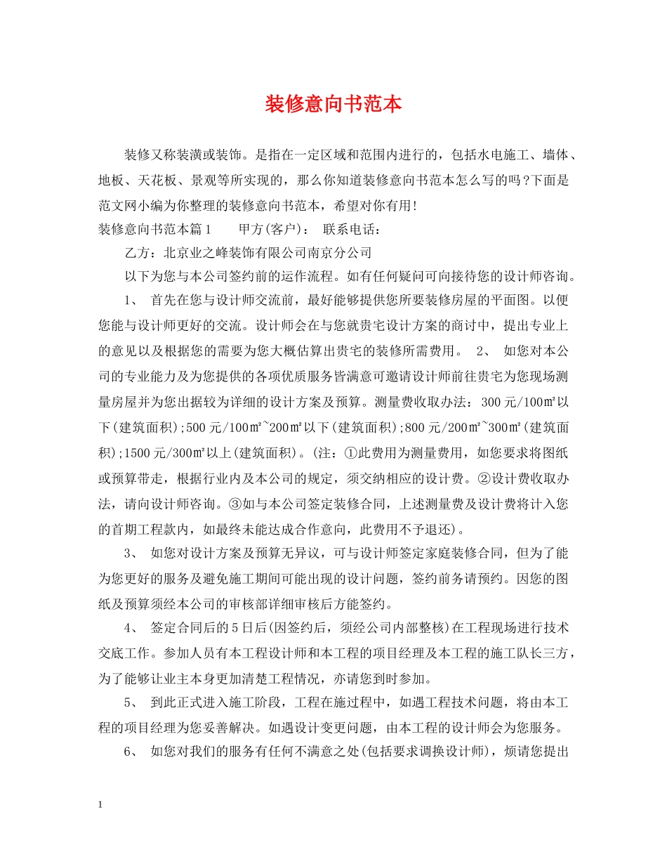 装修意向书范本 _第1页