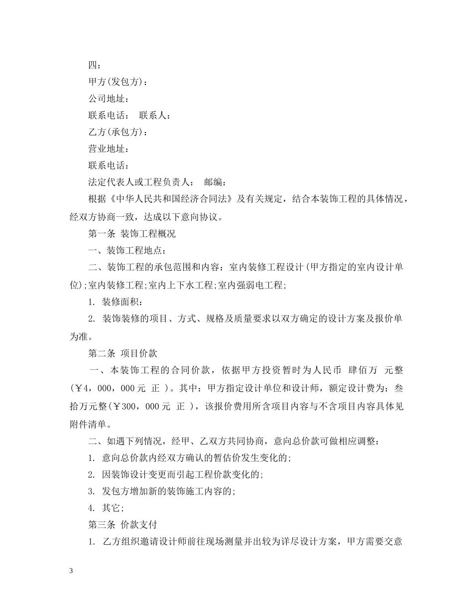 装修意向书范本 _第3页