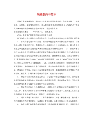 装修意向书范本 