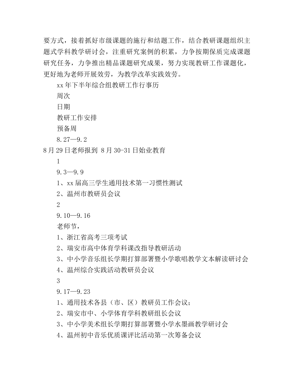 下半年综合组教研工作参考计划 _第2页