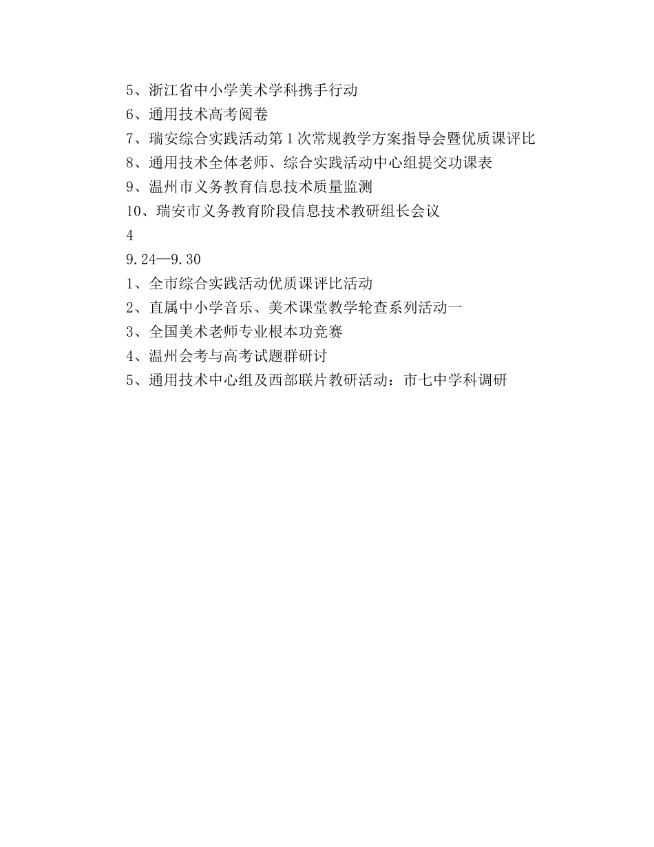 下半年综合组教研工作参考计划 _第3页